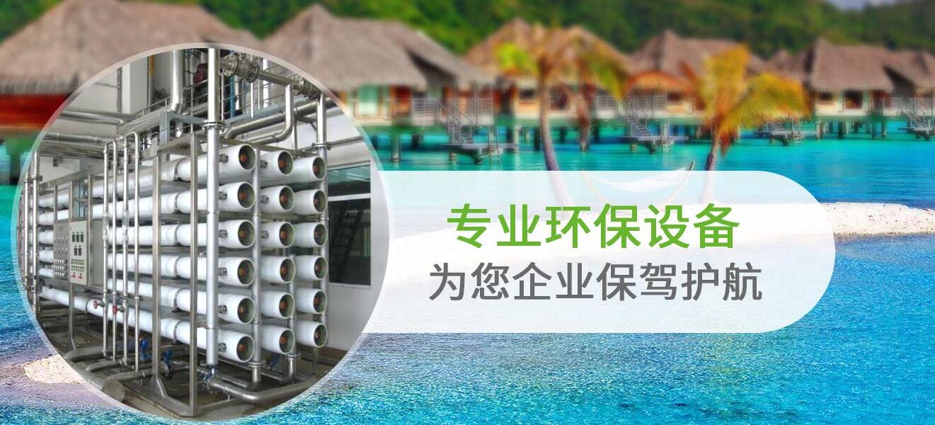 四川污水處理設備