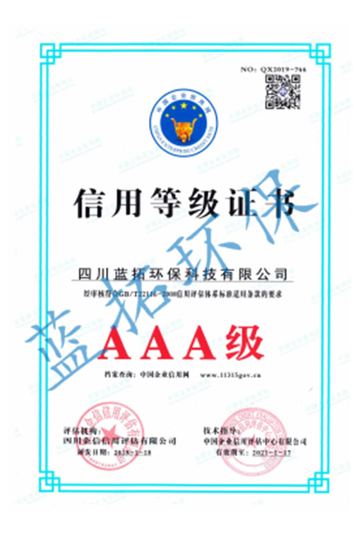 信用等級(jí)證書