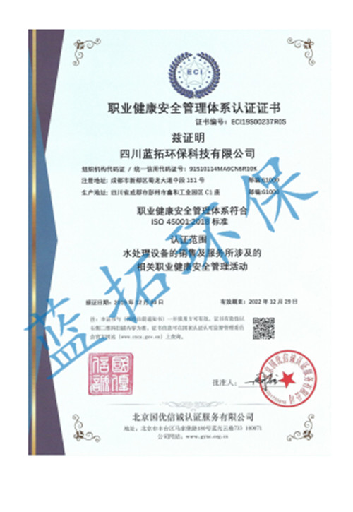 職業(yè)健康安全管理體系認(rèn)證證書