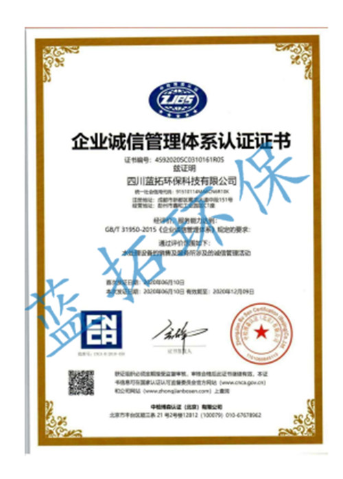 企業(yè)誠(chéng)信管理體系認(rèn)證證書